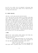 (보웬의 세대간 가족치료모델) 이론적 배경, 주요개념, 치료적 개입, 가족치료의 개입기법, 치료과정, 사례-17