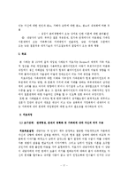 (보웬의 세대간 가족치료모델) 이론적 배경, 주요개념, 치료적 개입, 가족치료의 개입기법, 치료과정, 사례-18