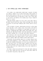 내가 거주하고 있는 지역의 지역복지문제를 제시하고, 자신이 지역사회 사회복지사로서 이 문제를 접근하기 위해 로스만의 실천모-2