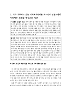 내가 거주하고 있는 지역의 지역복지문제를 제시하고, 자신이 지역사회 사회복지사로서 이 문제를 접근하기 위해 로스만의 실천모-4