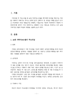 보웬 가족치료모델을 바탕으로 병리적인 가족에 대한 치료 개입의 목표와 방법들을 서술하시오-2