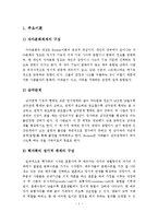 보웬의 가족치료 주요이론, 치료기법, 사례-2