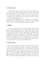 보웬의 가족치료 주요이론, 치료기법, 사례-4