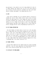 보웬의 가족치료 주요이론, 치료기법, 사례-6