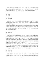 보웬의 가족치료 주요이론, 치료기법, 사례-7