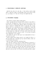 (지역사회 복지론)지방자치제도의 사회 복지적 성격(개념)을 간단하게 설명하고 지방자치제 실시에 따른 지역사회 복지의 개선방안에 대해 논하시오-2