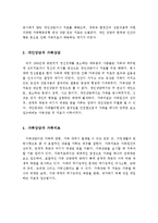 가족상담 및 가족치료의 정의, 필요성, 개인상담 및 치료와 가족상담 및 치료의 차이점, 나의견해-3