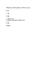 가족상담 및 치료의 필요성이 대두되게 된 요인-1