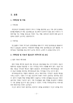 가족상담 및 치료의 필요성이 대두되게 된 요인-3