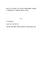 가족의 기능의 변화와 사례 및 현대 사회를 위협하는 가족문제의 극복방안으로서 가족치료의 필요성과 느낀점-1