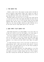 가족의 기능의 변화와 사례 및 현대 사회를 위협하는 가족문제의 극복방안으로서 가족치료의 필요성과 느낀점-2