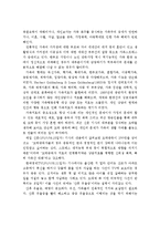가족의 기능의 변화와 사례 및 현대 사회를 위협하는 가족문제의 극복방안으로서 가족치료의 필요성과 느낀점-3