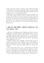 가족의 기능의 변화와 사례 및 현대 사회를 위협하는 가족문제의 극복방안으로서 가족치료의 필요성과 느낀점-4