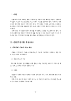 워렌의 지역사회 특성을 비교할 수 있는 척도에 기초에 자신이 거주하고 있는 지역사회의 특성을 분석하고 해결방안을 제시하시오-2