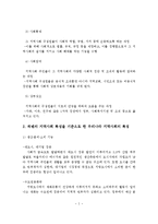 워렌의 지역사회 특성을 비교할 수 있는 척도에 기초에 자신이 거주하고 있는 지역사회의 특성을 분석하고 해결방안을 제시하시오-3