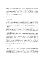 워렌의 지역사회 특성을 비교할 수 있는 척도에 기초에 자신이 거주하고 있는 지역사회의 특성을 분석하고 해결방안을 제시하시오-4