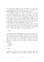 워렌의 지역사회 특성을 비교할 수 있는 척도에 기초에 자신이 거주하고 있는 지역사회의 특성을 분석하고 해결방안을 제시하시오-5