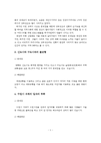 워렌의 지역사회 특성을 비교할 수 있는 척도에 기초에 자신이 거주하고 있는 지역사회의 특성을 분석하고 해결방안을 제시하시오-6