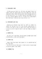 워렌의 지역사회특성을 비교할 수 있는 척도에 기초에 자신이 거주하고 있는 지역사회의 특성을 분석하시오-2