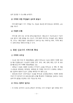 워렌의 지역사회특성을 비교할 수 있는 척도에 기초에 자신이 거주하고 있는 지역사회의 특성을 분석하시오-4