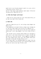 워렌의 지역사회특성을 비교할 수 있는 척도에 기초에 자신이 거주하고 있는 지역사회의 특성을 분석하시오-5