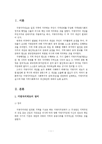 지방자치제도의 정의와 개념을 살펴보고, 사회복지적 사회복지적 성격을 설명하고, 지방자치제 실시에 따른 지역사회복지의 개선방안을 제시하시오-2