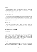 지방자치제도의 정의와 개념을 살펴보고, 사회복지적 사회복지적 성격을 설명하고, 지방자치제 실시에 따른 지역사회복지의 개선방안을 제시하시오-3