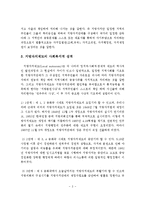 지방자치제도의 정의와 개념을 살펴보고, 사회복지적 사회복지적 성격을 설명하고, 지방자치제 실시에 따른 지역사회복지의 개선방안을 제시하시오-4
