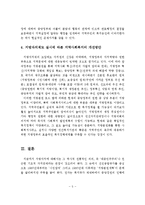 지방자치제도의 정의와 개념을 살펴보고, 사회복지적 사회복지적 성격을 설명하고, 지방자치제 실시에 따른 지역사회복지의 개선방안을 제시하시오-6