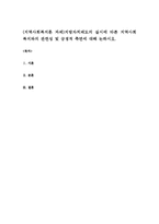 (지역사회복지론 과제)지방자치제도의 실시에 따른 지역사회복지와의 관련성 및 긍정적 측면에 대해 논하시오-1
