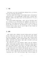 (지역사회복지론 과제)지방자치제도의 실시에 따른 지역사회복지와의 관련성 및 긍정적 측면에 대해 논하시오-2