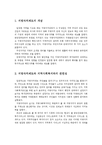 (지역사회복지론 레포트)지방자치제도의 실시에 따른 지역사회복지와의 관련성 및 긍정적 측면에 대해 논하고 개인의견을 제시하시오-2