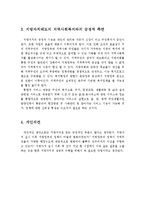 (지역사회복지론 레포트)지방자치제도의 실시에 따른 지역사회복지와의 관련성 및 긍정적 측면에 대해 논하고 개인의견을 제시하시오-4
