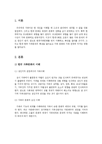 가족문화의 특성, 가족문제의 특성, 가족문화와 가족관계에 미치는 영향-2