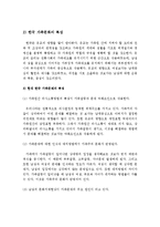 가족문화의 특성, 가족문제의 특성, 가족문화와 가족관계에 미치는 영향-3