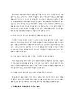 가족문화의 특성, 가족문제의 특성, 가족문화와 가족관계에 미치는 영향-4