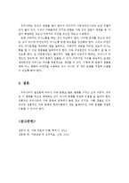 가족문화의 특성, 가족문제의 특성, 가족문화와 가족관계에 미치는 영향-5