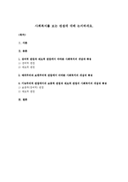 사회복지를 보는 관점에 대해 논의하세요-1