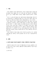 사회복지를 보는 관점에 대해 논의하세요-2