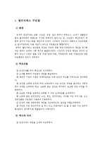 사회복지시대의 엘리자베스 구빈법과 신구빈법을 비교 후 각 법이 지닌 특징위주로 설명하시오-2