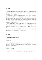 사회복지시대의 엘리자베스구빈법(1601년)과 신구빈법(1834년)을 비교 후 각 법이 지닌 특징위주로 레포트를 작성하시오-2