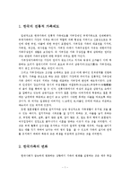 한국의 전통적 가족제도, 한국가족의 변화, 한국사회변동과 가족변화가 가족문제 발생에 미치는 영향-2