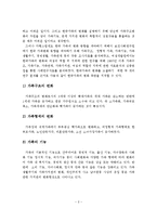 한국의 전통적 가족제도, 한국가족의 변화, 한국사회변동과 가족변화가 가족문제 발생에 미치는 영향-3