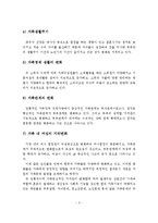한국의 전통적 가족제도, 한국가족의 변화, 한국사회변동과 가족변화가 가족문제 발생에 미치는 영향-4