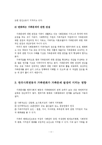 한국의 전통적 가족제도, 한국가족의 변화, 한국사회변동과 가족변화가 가족문제 발생에 미치는 영향-5