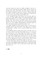 한국의 전통적 가족제도, 한국가족의 변화, 한국사회변동과 가족변화가 가족문제 발생에 미치는 영향-6