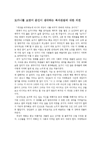 도가니를 보면서 본인이 생각하는 복지관점에 대한 의견-1