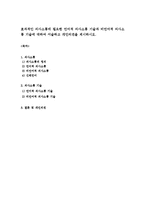 효과적인 의사소통에 필요한 언어적 의사소통 기술과 비언어적 의사소통 기술에 대하여 서술하고 개인의견을 제시하시오-1