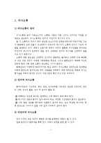 효과적인 의사소통에 필요한 언어적 의사소통 기술과 비언어적 의사소통 기술에 대하여 서술하고 개인의견을 제시하시오-2