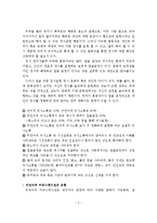 효과적인 의사소통에 필요한 언어적 의사소통 기술과 비언어적 의사소통 기술에 대하여 서술하고 개인의견을 제시하시오-3
